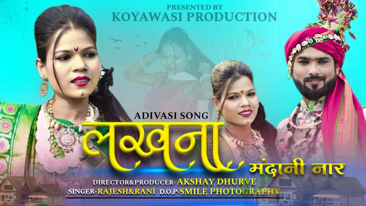     Lakhna Mandani Naar New Adiwasi Gondi Song  2024