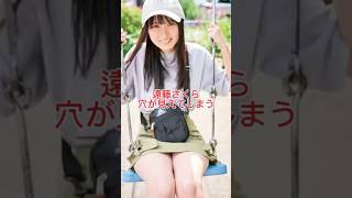 遠藤さくら穴が見えてしまう＃遠藤さくら ＃乃木坂 ＃アイドル