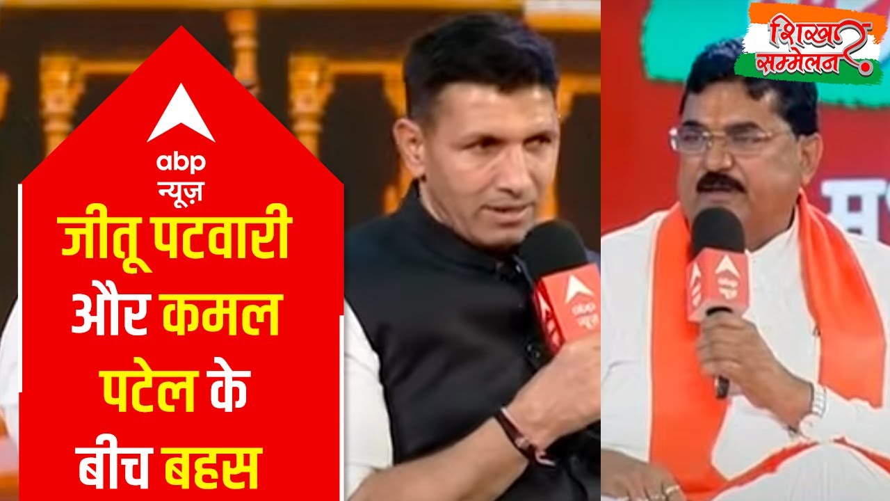 Jitu Patwari and Kamel Patel gets into heated debate in ABP News' Shikhar Sammelan