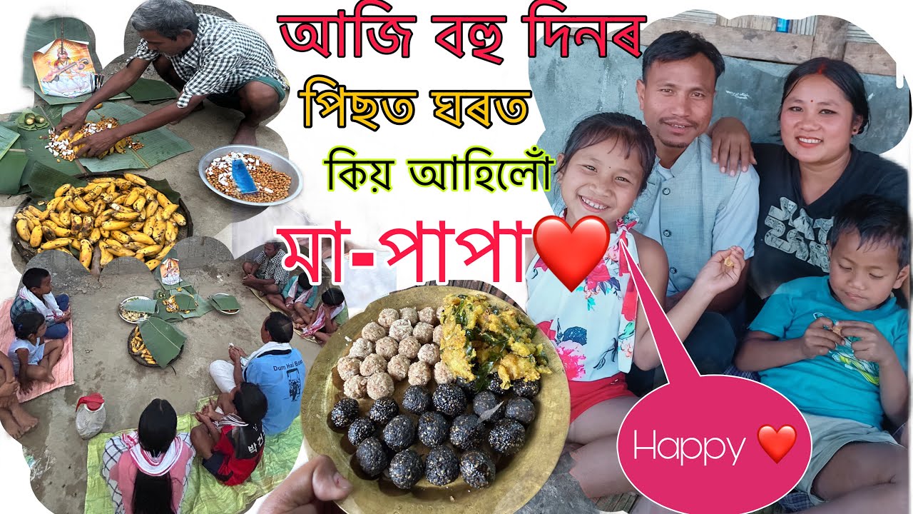 বহু দিনৰ পিছত ঘৰত আহিলোঁ 🥹❤️॥ SUMI PEGU 🫶