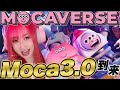 【Mocaverse】MocaverseのMoca 3.0を解説📝