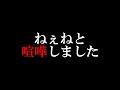 喧嘩の理由はこちらになります...