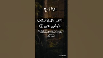 Al-Buruj (سورۃ البورج) -Egzon Ibrahimi #egzonibrahimi #سورة_البروج