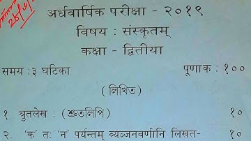 Class 2 | Class 2 Half-Yearly Exam Sanskrit Question paper | Half-Yearly Exam Question Paper Class 2