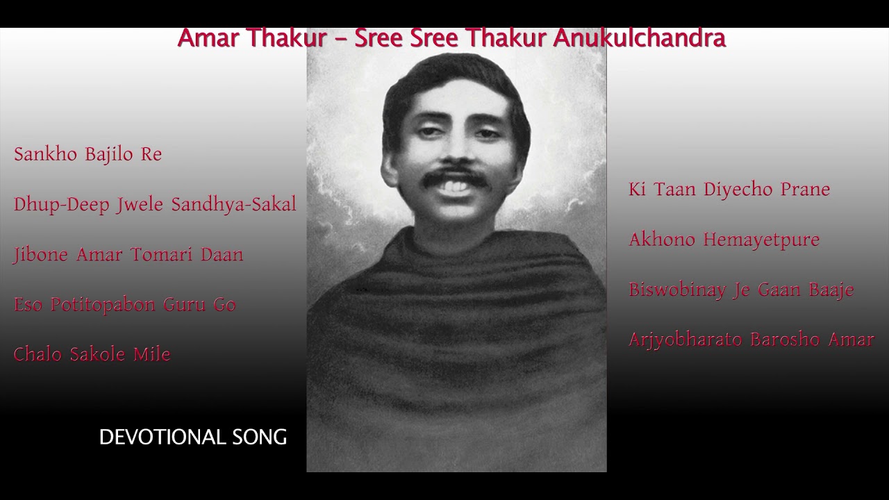 Devotional Song_Amar Thakur_Sree Sree Thakur Anukulchandra