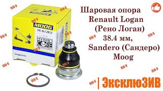 ✅ Шаровая опора Renault Logan (Рено Логан), Sandero (Сандеро) 8200298454 | RIO-V.biz