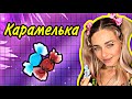 КАРАМЕЛЬКА. Все серии 1-5 | nnotochka