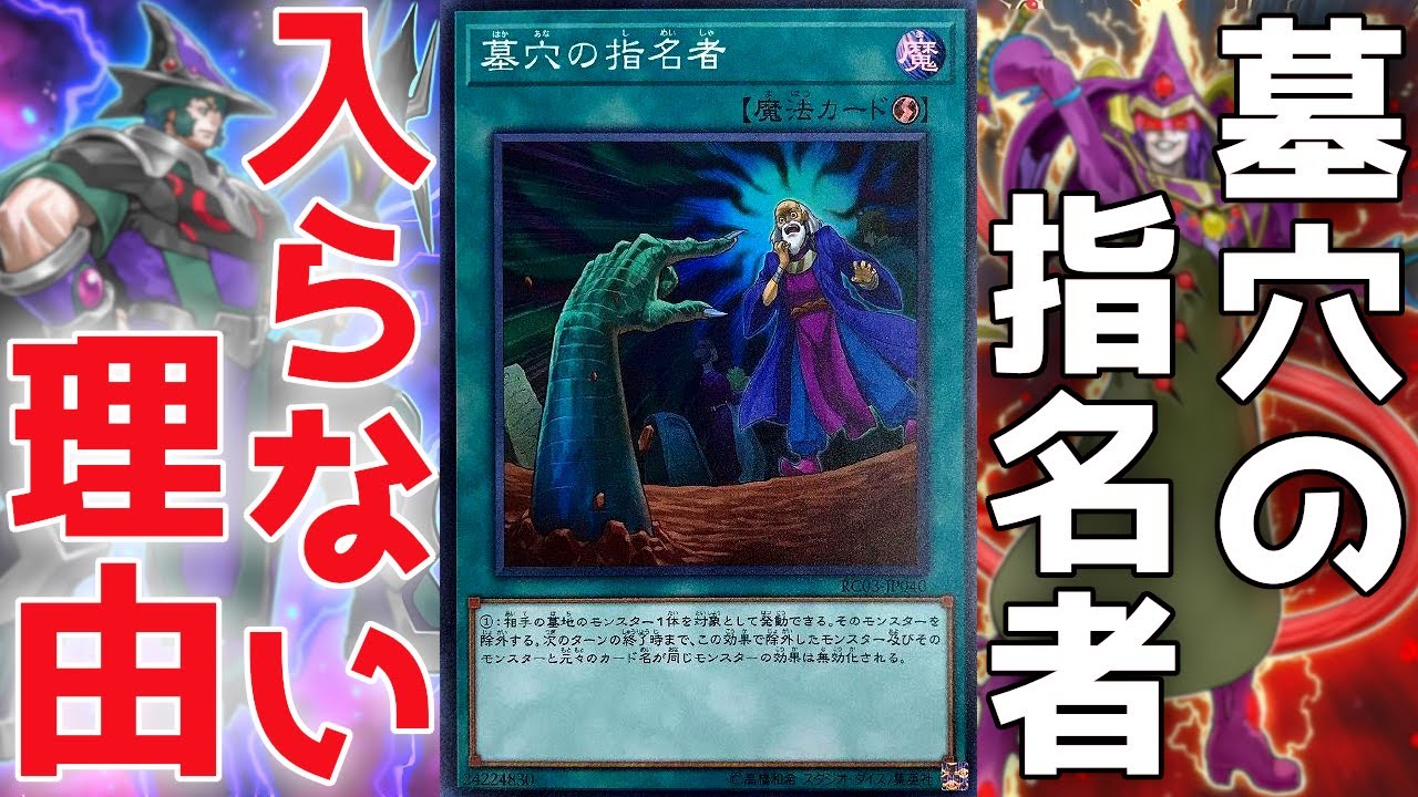 EM魔術師】に墓穴の指名者が入らない理由についてお話します【遊戯王