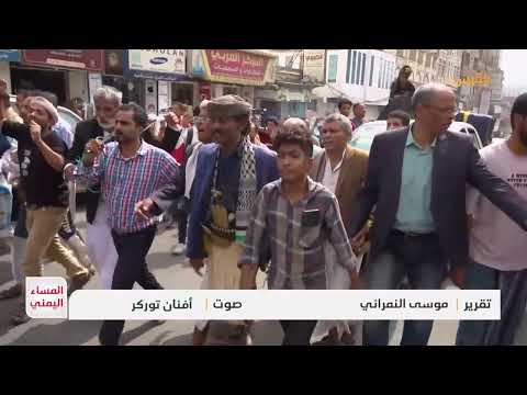 احتجاجات واسعة في اليمن وتساؤلات حول مراكز القرار