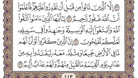 سورة المائدة سعود الشريم مكتوبة كاملة بدون اعلانات