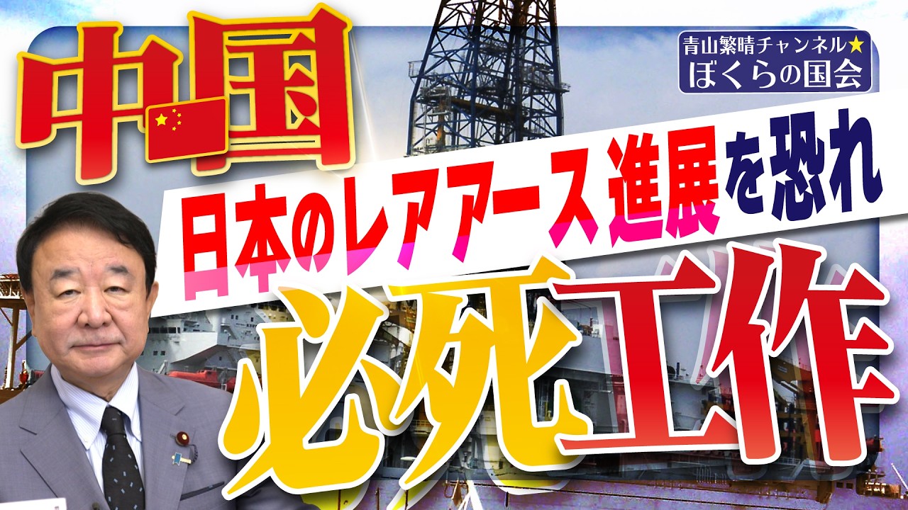 ぼくらの国会・第1209回】「中国 日本のレアアース進展を恐れ 必死工作