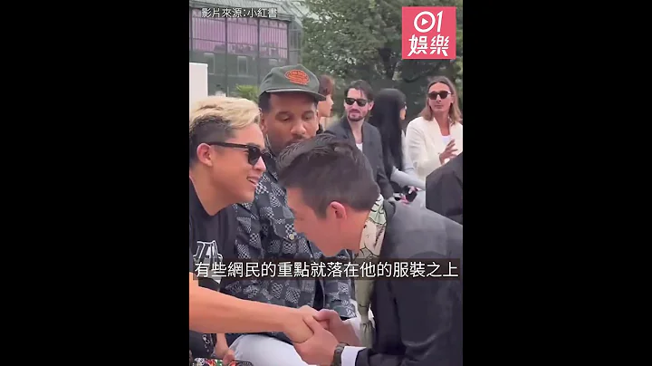 42岁陈冠希巴黎时装周生图曝光震撼网民　一细节获网民激赞爱国｜01娱乐｜陈冠希｜潮流｜时装 - 天天要闻