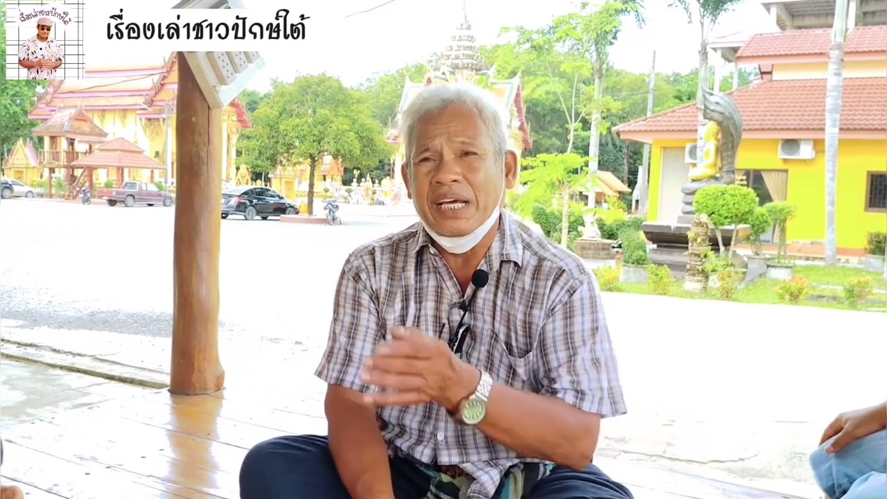 เกจิอาจารย์ลุ่มน้ำตาปี หลวงพ่อเปี่ยม วัดทุ่งหลวง อ.เวียงสระ จ.สุราษฎร์ธานี เรื่องเล่าชาวปักษ์ใต้