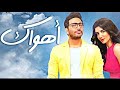 مشاهده فيلم اهواك كامل جوده HD 
