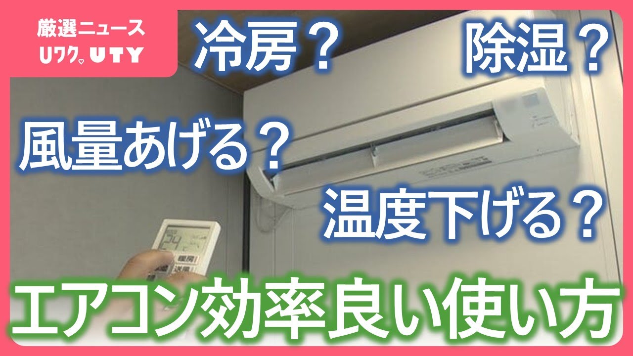 エアコン　少し涼しくしたい時、温度を下げる？風量を上げる？　電気代を抑える効率的な使い方　メーカーに聞いてみた