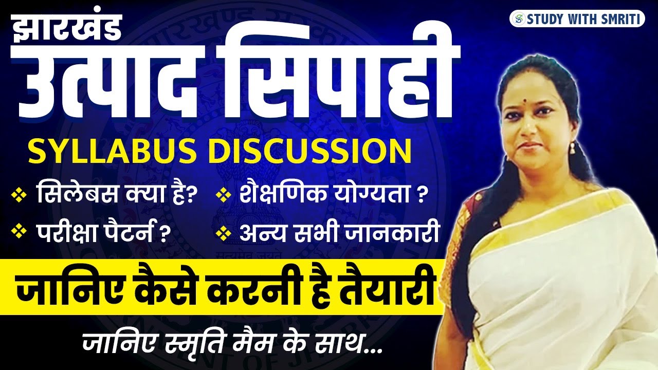 झारखंड उत्पाद सिपाही । utpad sipahi syllabus । by Smriti Mam