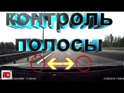 КАК КОНТРОЛИРОВАТЬ МАШИНУ В ПОЛОСЕ!ПРИЁМЫ ОРИЕНТИРОВАНИЯ!