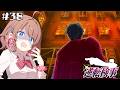 【逆転検事】ニセヤタガラスを探しに行こう!【女性Vtuber】【ゲーム実況】#38 #ともすけ