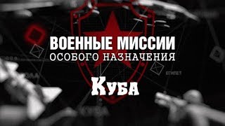 Куба. Телеканал 