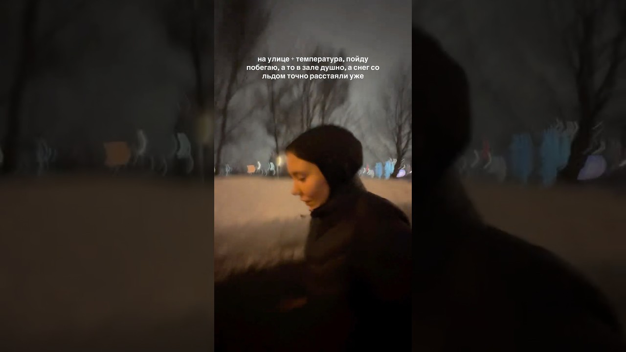 бег зимой | 