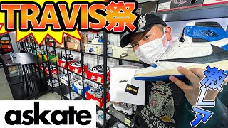 日本最大級のスニーカーイベント！？travisスニーカーを無料で配ってみた in askate