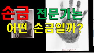 #Cheiro #KIRO #손금전문가