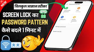 Screen Lock Ka Password Kaise Change Kare? 😱 | Mobile Lock Password/Pin/Pattern Kaise Badle