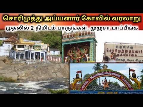      Sorimuthu Ayyanar kovil history in Tamil  Sastha UKRAN VELAN