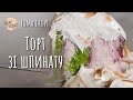 Торт зі шпинату | Як приготувати смачний торт | Десерт на святковий стіл