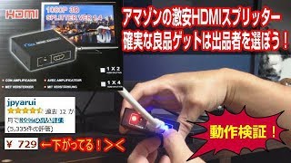 amazon 【ノーブランド品】 1入力2出力 HDMI分配器 1×2 HDMIスプリッター 2台のHDMI搭載機器に出力可能 フルハイビジョン 3D 対応 1 4ver