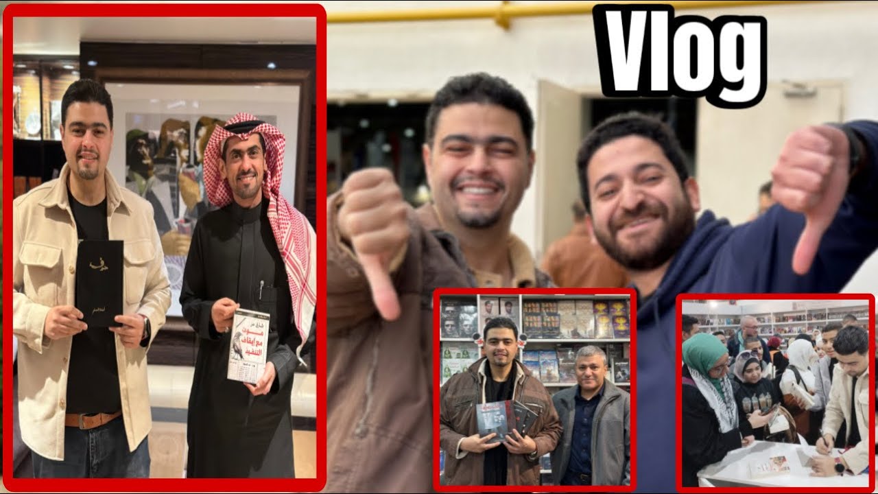 فلوج 2 يوم في معرض الكتاب 2024- مش هتصدق شوفنا مين ؟