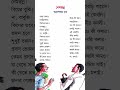 নেমন্তন্ন - অন্নদাশঙ্কর রায় | by Tilottama Biswas #ছড়া, #banglarhymes, #shorts, #rhymes