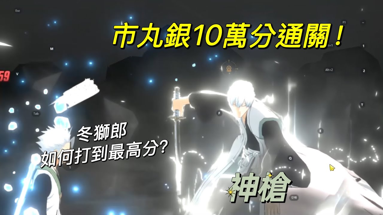 🔥 【Bleach：刀鳴】活動市丸銀10萬分通關！｜3+0冬獅郎、露琪亞、雛森桃｜手動打