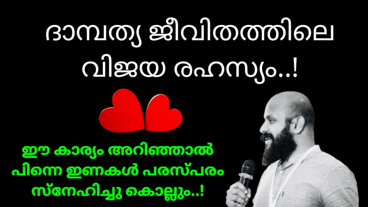 ദാമ്പത്യ ജീവിതത്തിലെ വിജയ രഹസ്യം | Pma Gafoor | Speech | Malayalam