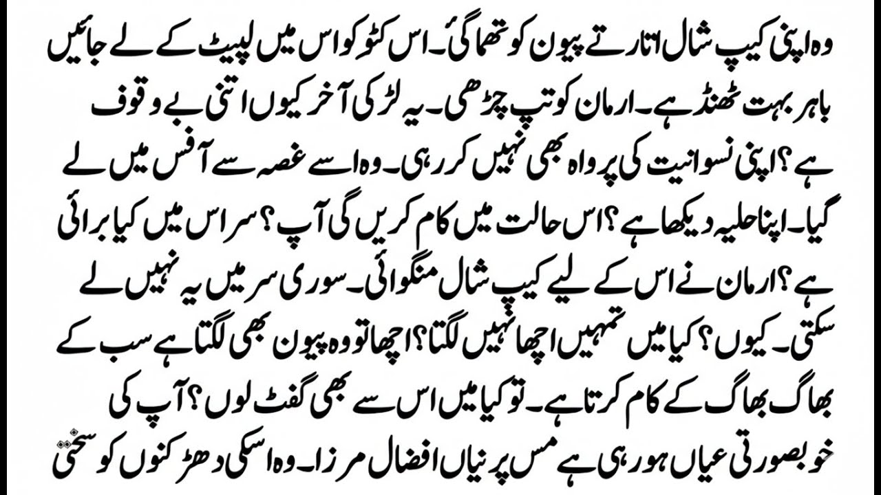 Romantic Urdu Novel ｜ میری پری ｜ Super fun ｜novels with romantic novels