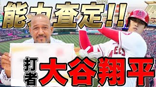 【二冠王⁉︎】打者・大谷翔平選手の能力をチャートで査定！ラミちゃんのプロ野球選手名鑑#2
