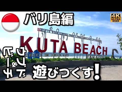 【バリで心が充実】クタビーチやウブド（世界遺産の棚田など）で心を癒すのんびり旅を楽しみました。タナロット寺院からの美しいサンセットの感動を伝えたい　　（一人旅）「バリ島観光旅行編」