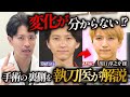 【執刀医が解説】元KAT-TUN田口淳之介さんはなぜ自然に若返った?実際に行った美容整形を全公開 @BEAUTY-STADIUM