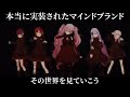 【プロセカ】ニーゴ版のマインドブランドを色々みていこう