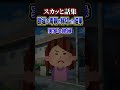 ニート扱いされた結果w #Shorts #2ch #2ch面白いスレ #スカッとする話