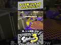 ミラーマッチが変更になったようですね【スプラ3 / スプラトゥーン3 / Splatoon3 / しゅーた】