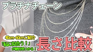 喜平ネックレス-プラチナ/Pt850 商品一覧｜K18・プラチナジュエリーの 