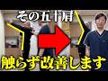 【五十肩】肩が痛いのに肩を触らず改善!?2週間の痛みが改善した理由を整体師が解説