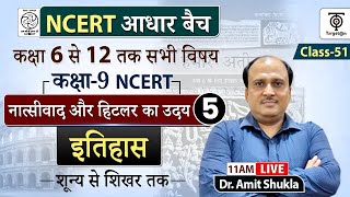 Complete NCERT History | NCERT History Class 6th to 12th in Hindi class #51 | Dr. Amit Shukla Sir