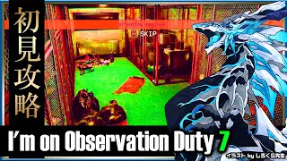 【I'm on Observation Duty 7 | Day04】監視カメラで発生した異常を報告するだけの簡単なお仕事第7弾！間違い探しホラー オブザーベーションデューティー7攻略 #Vtuber