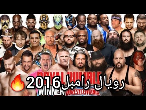 شيلات مصارعه 17 رويال رامبل 2016 لا يفوتك منو فاز