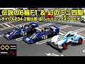 【トミカ】大人のプレミアム特集！Racing タイレル P34（スウェーデン/日本GP）＆ unlimited シャイニングスコーピオンを一挙レビュー