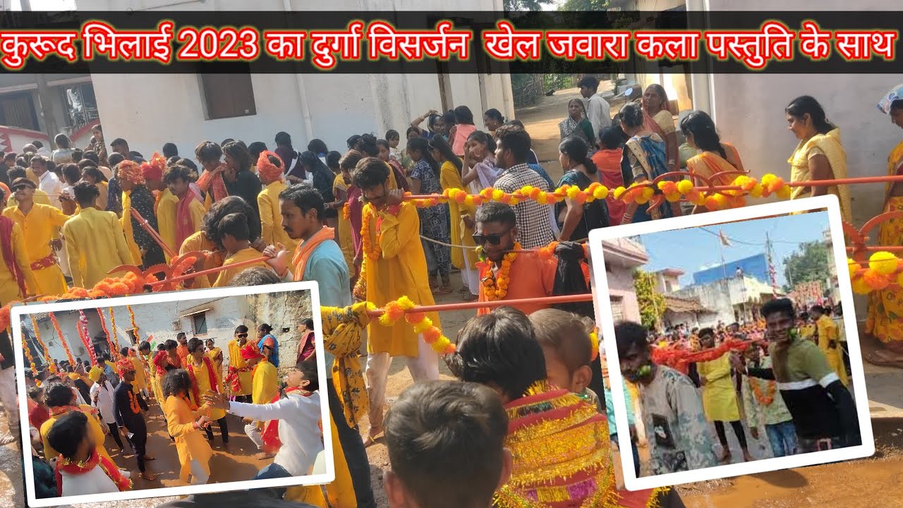 कुरूद भिलाई 2023 का दुर्गा विसर्जन  खेल जवारा कला पस्तुति के साथ 