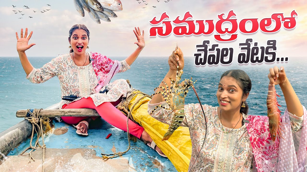 సముద్రంలో చేపల వేటకి.. Experiencing Vizag Fishing Harbour || Bangkok Pilla