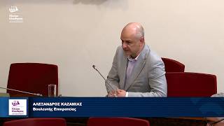 Η τοποθέτηση του Αλέξανδρου Καζαμία στην Επιτροπή Ελληνισμού της Διασποράς (22/10/26)